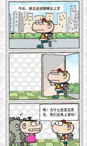 超级搞笑豌豆漫画书大全软件截图1