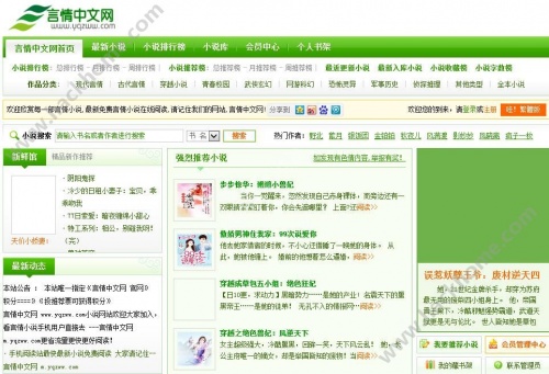 言情中文网软件截图1