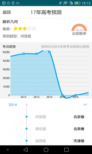 高考学霸软件截图1