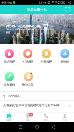 天溯易维软件截图1