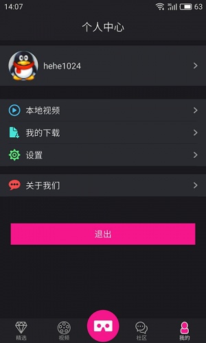 秀吧VR视频播放器软件截图4