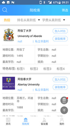 留学智酷软件截图1