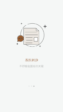 医伯伯患者端软件截图3