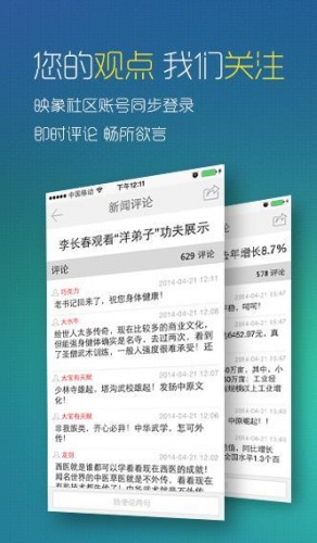 映象新闻软件截图1