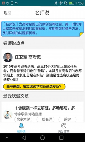 高考学霸软件截图1