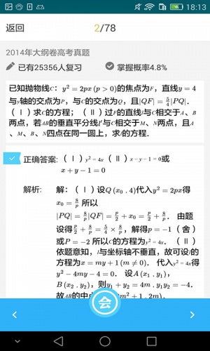 高考学霸软件截图1