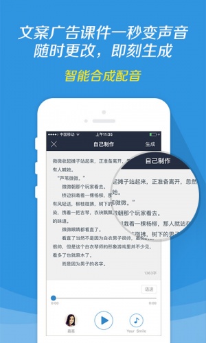 讯飞配音软件截图1