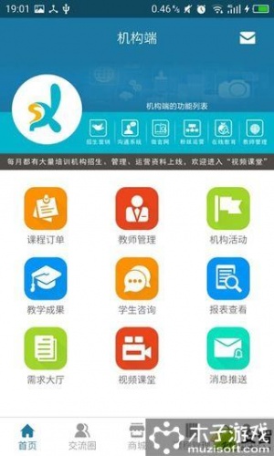 上课呗机构端软件截图1