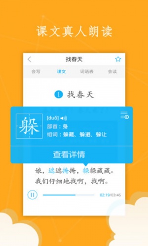 初高中语文课堂软件截图1