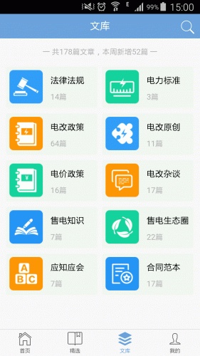 售电百事通软件截图1