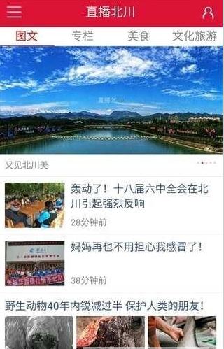 直播北川软件截图1