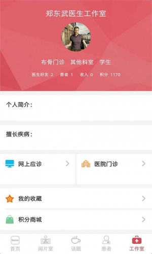 布骨医生1.0.6.3软件截图1