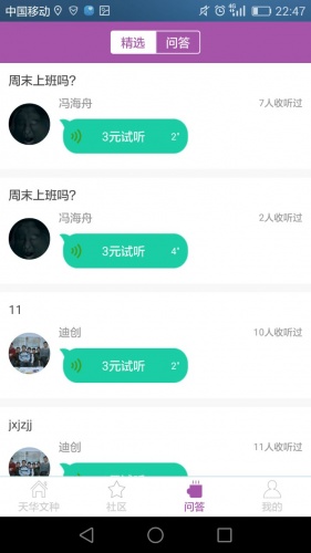 天华文种软件截图1