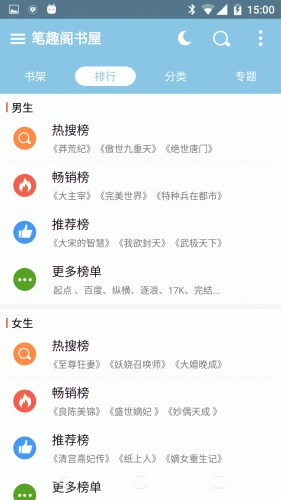 笔趣阁书屋软件截图1