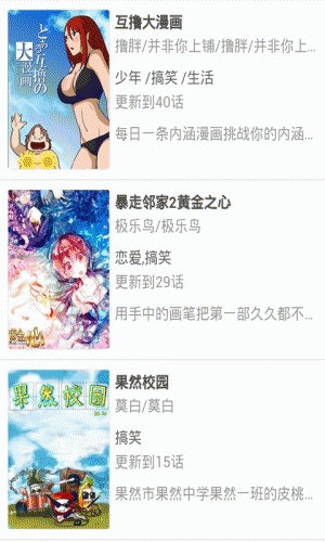 邪恶男女心跳漫画大全软件截图1