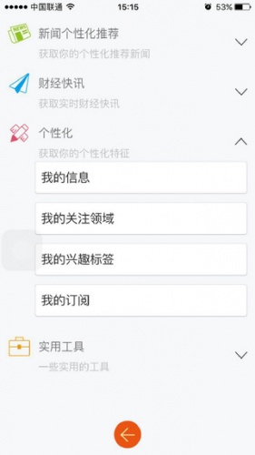 财经秘书软件截图1