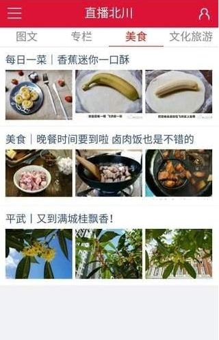 直播北川软件截图1