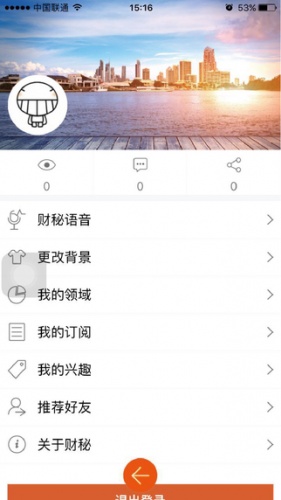 财经秘书软件截图1