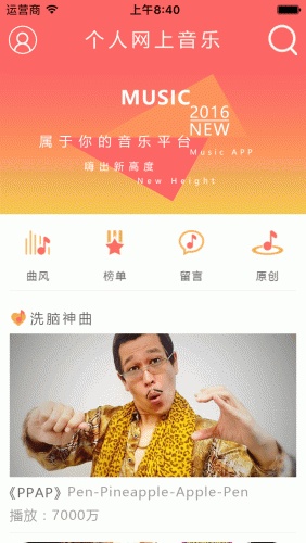 个人网上音乐软件截图1