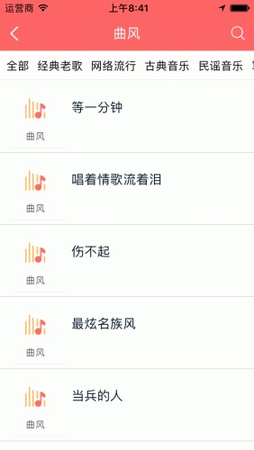 个人网上音乐软件截图1