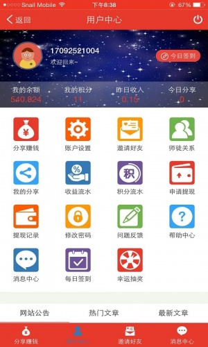 微客阅读软件截图1