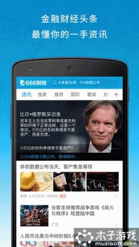 666财经软件截图1