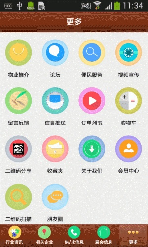 掌上物业软件截图1