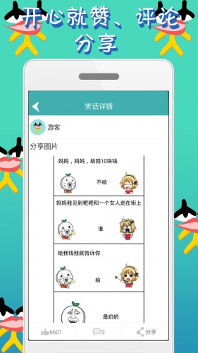 笑话时光软件截图1