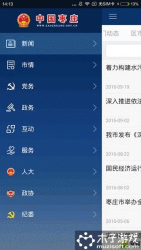 中国枣庄软件截图1