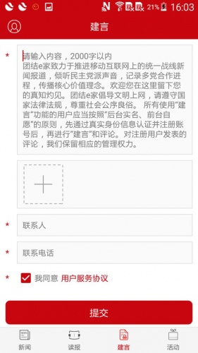 团结e家软件截图1