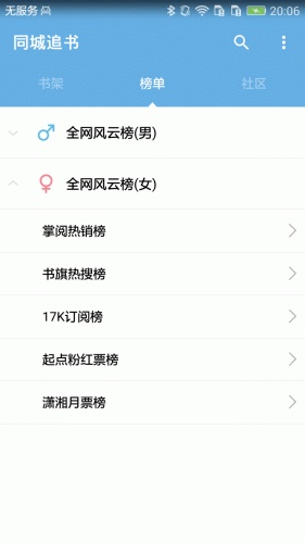 同城追书软件截图1