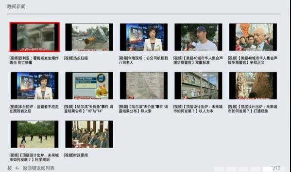 央视新闻TV版软件截图1