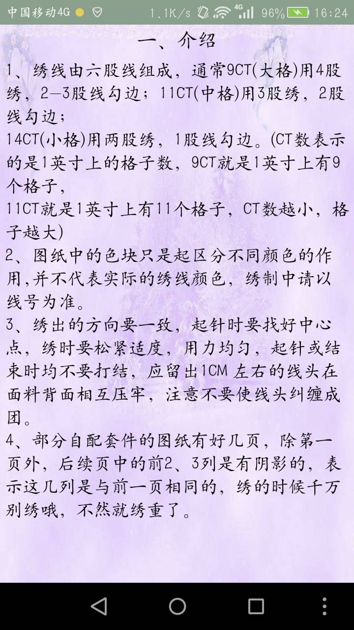 十字绣技法软件截图1