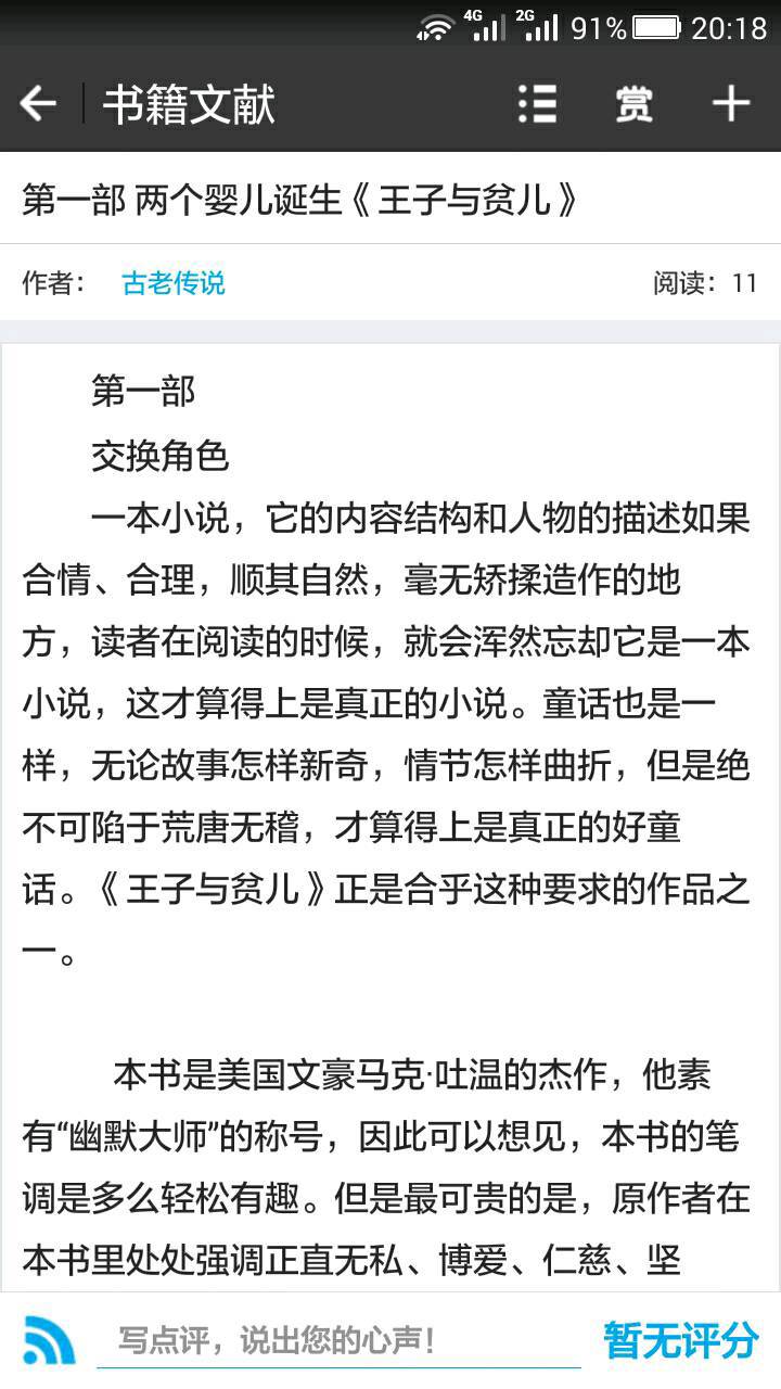 大课文学软件截图1