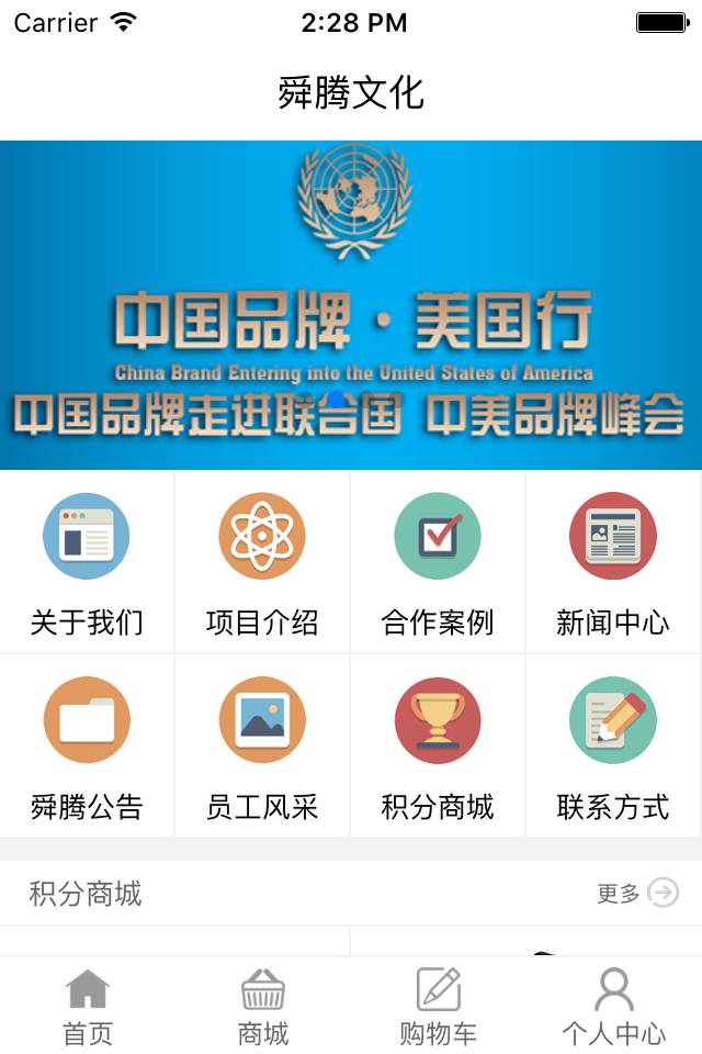 舜腾文化软件截图1