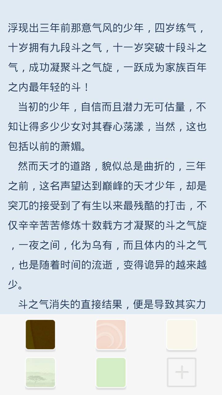 离线小说阅读器软件截图1