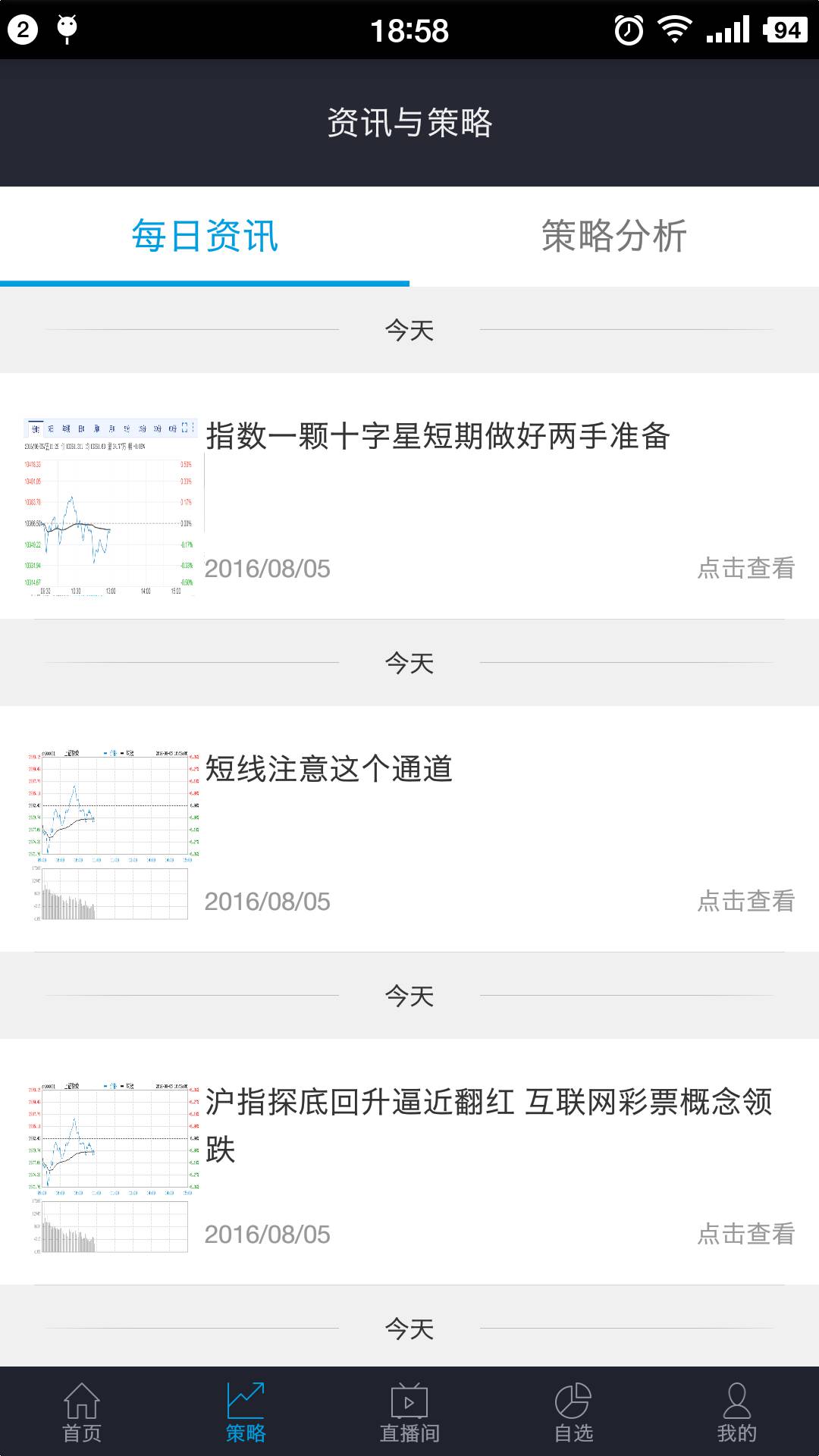 财富时代软件截图1