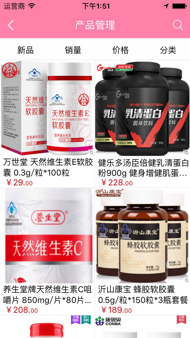 天然保健品软件截图1