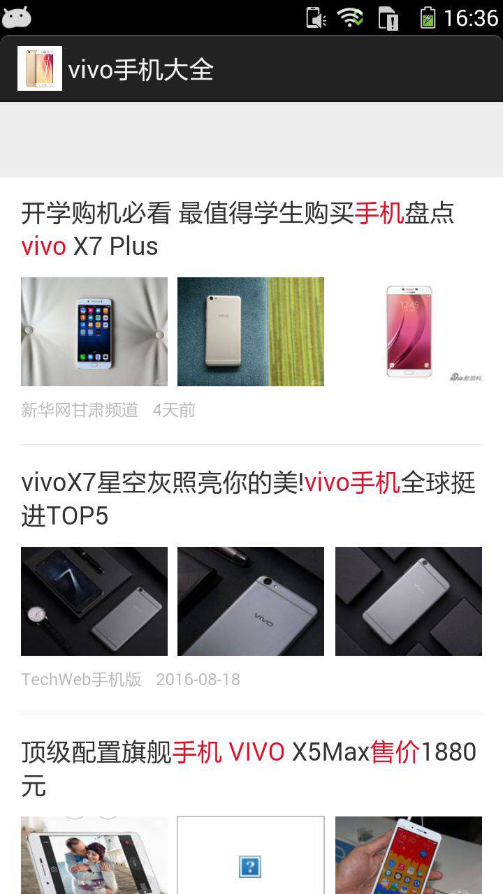 vivo手机大全软件截图1