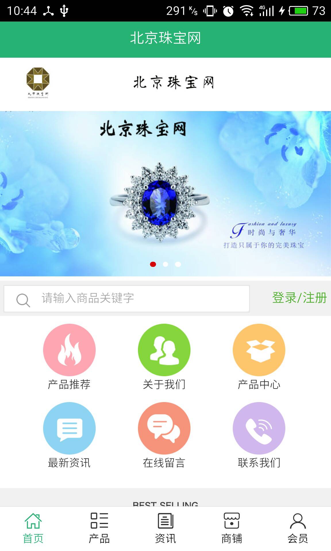 北京珠宝网软件截图1