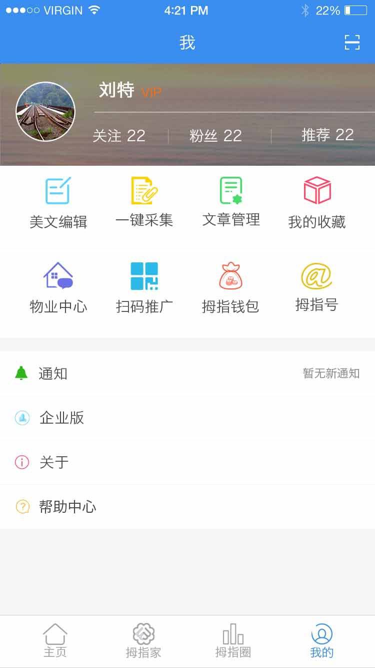 拇指家软件截图1