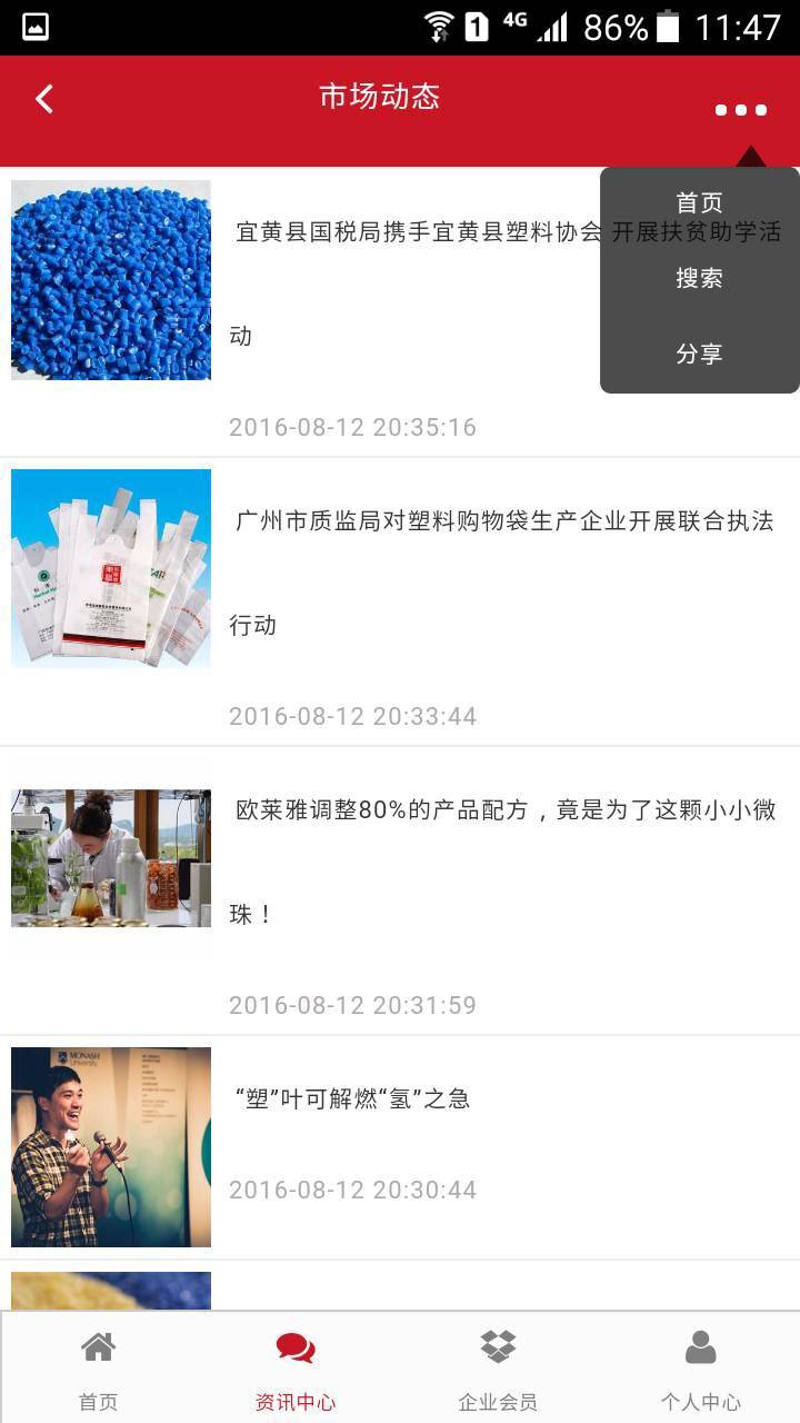 软胶制品软件截图1