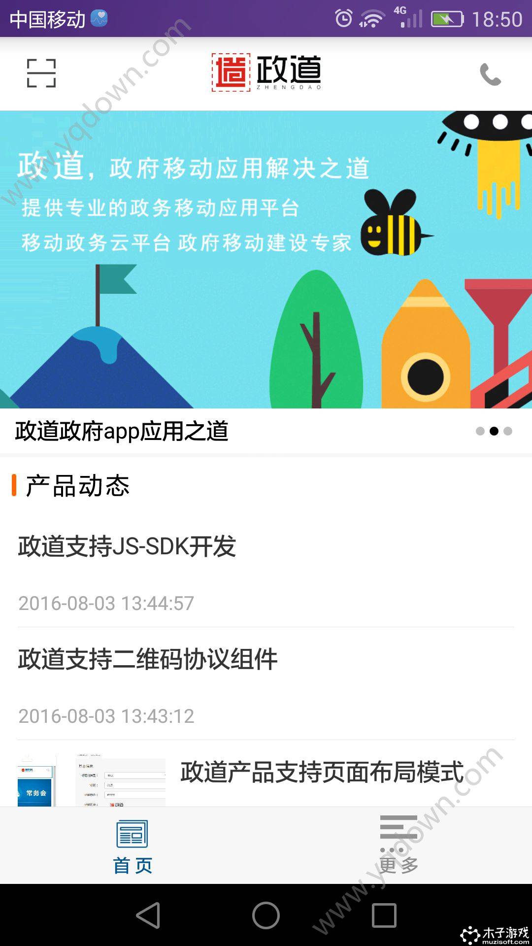 政道软件截图1