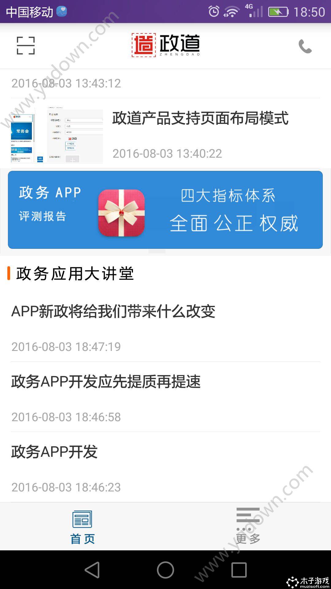 政道软件截图1