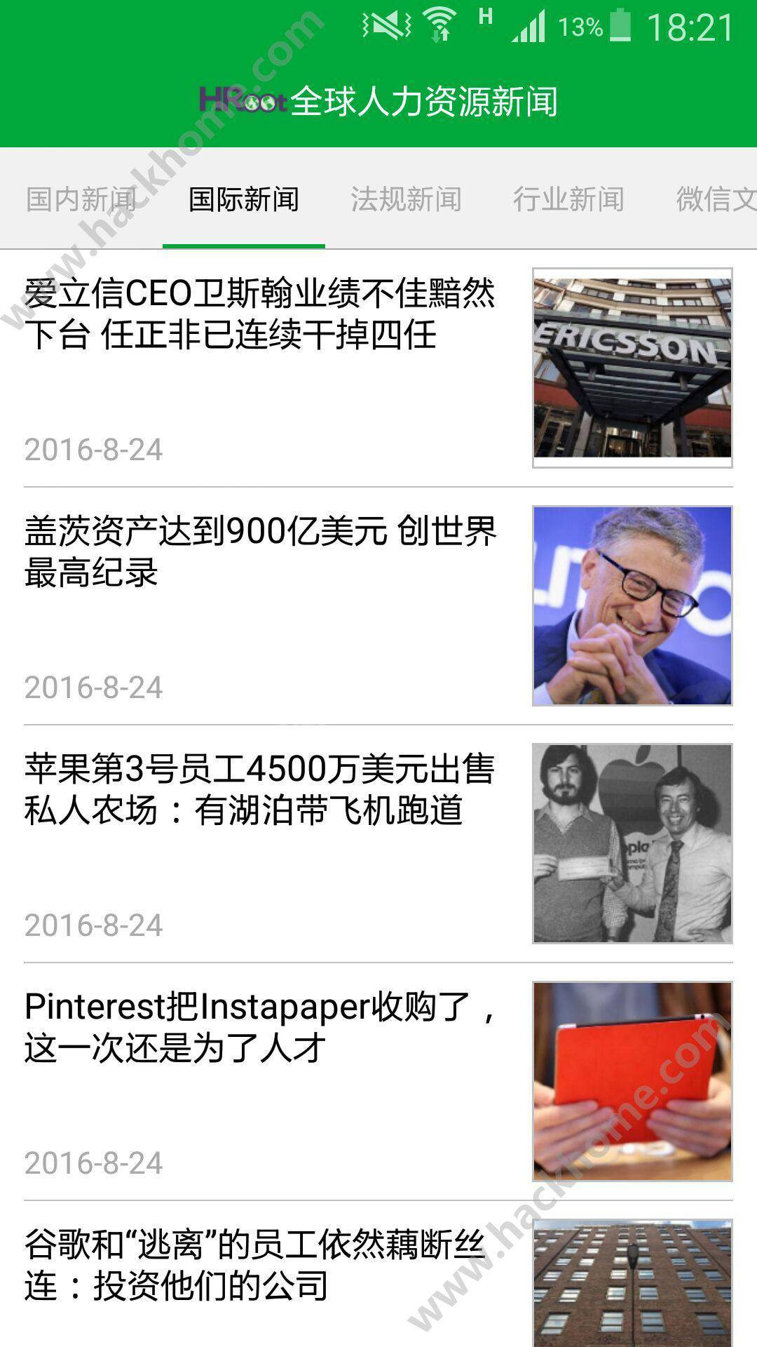 人力资源新闻软件截图1