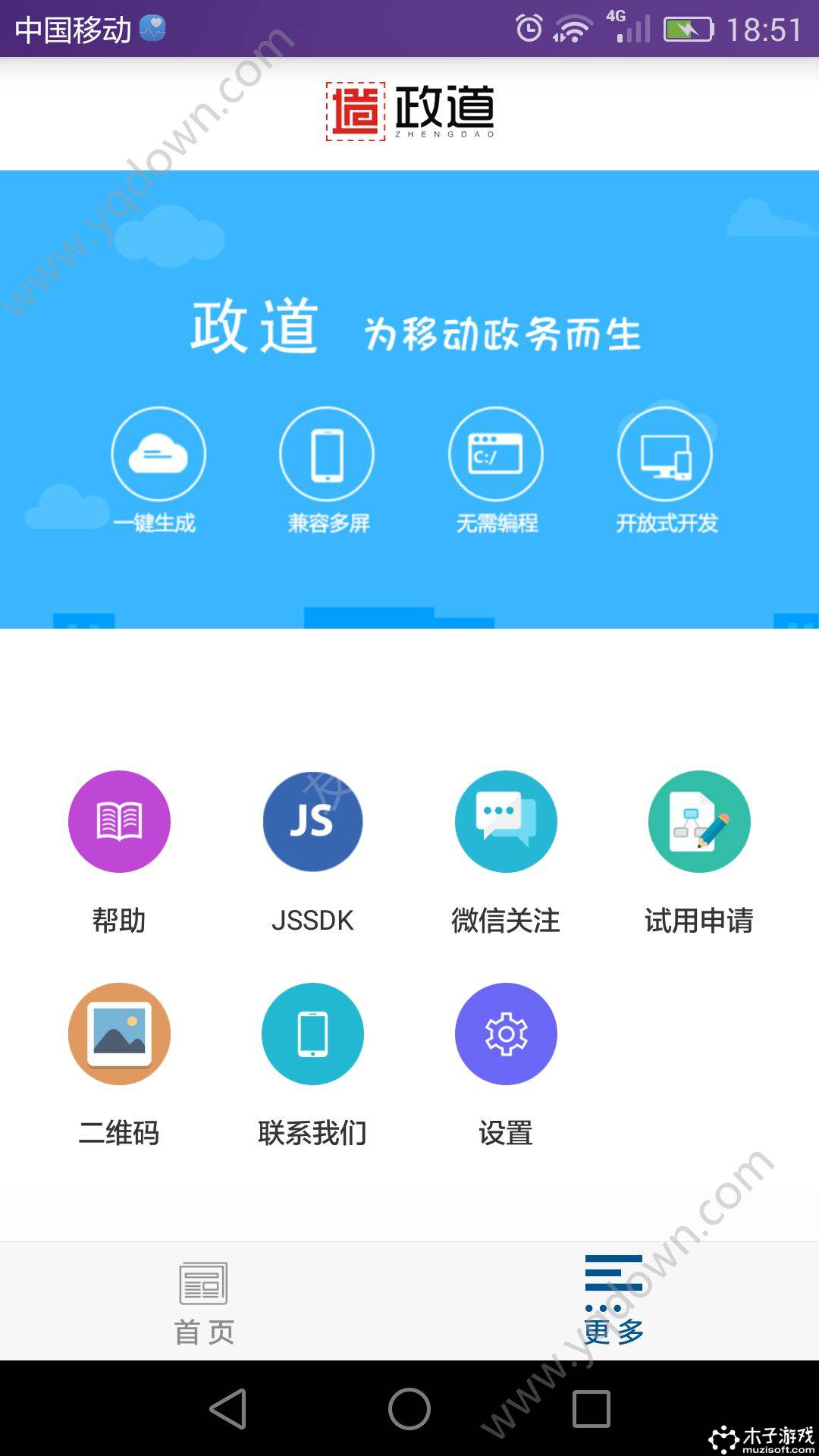 政道软件截图1