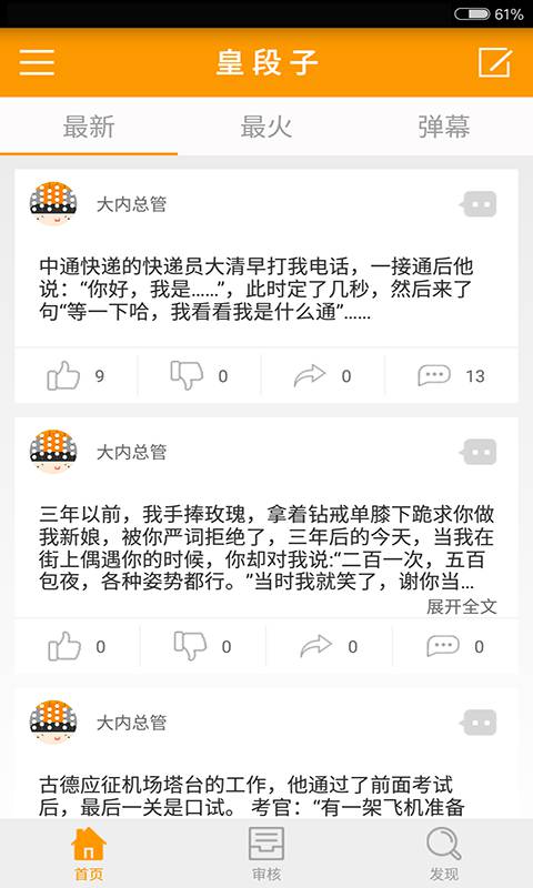 皇段子软件截图1