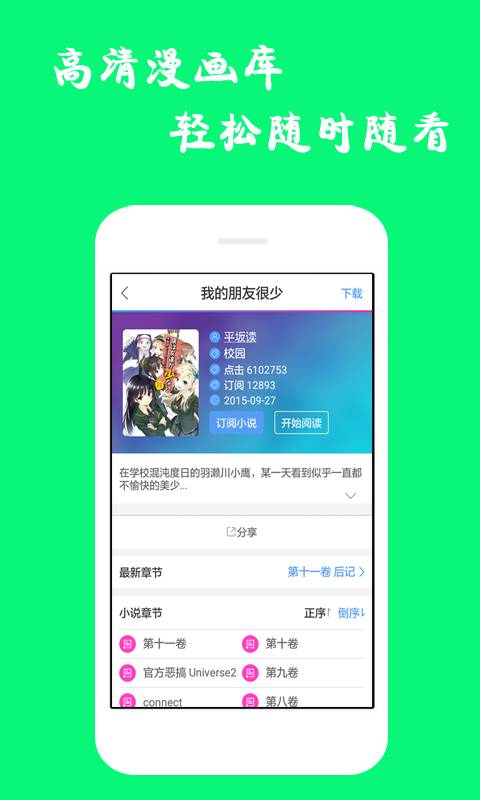 漫画精选软件截图1