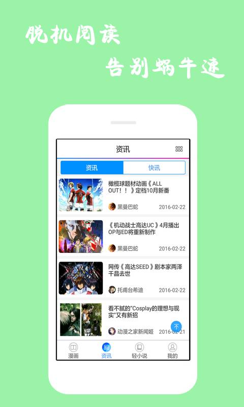 漫画精选软件截图1