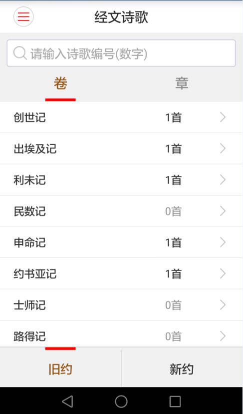 经文诗歌软件截图1